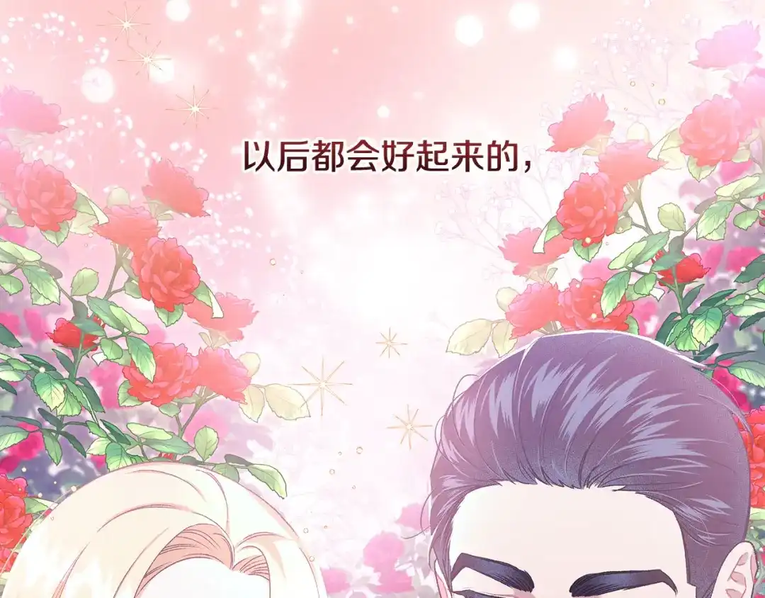 偏执公爵不让我带崽逃 完结篇 正式的婚礼 第150页