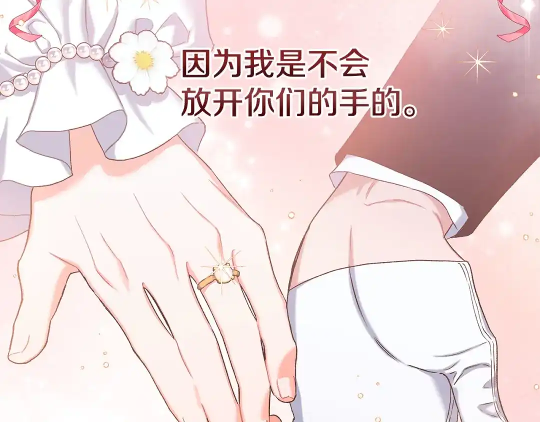 偏执公爵不让我带崽逃 完结篇 正式的婚礼 第154页
