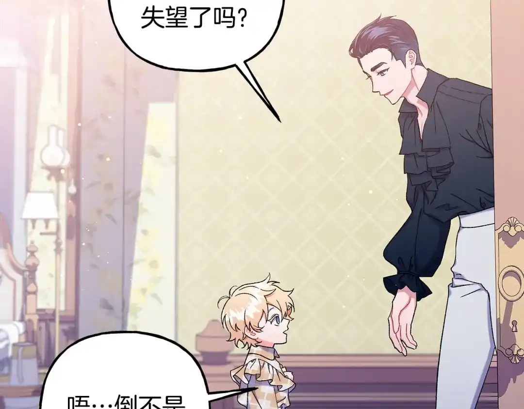 偏执公爵不让我带崽逃 完结篇 正式的婚礼 第16页