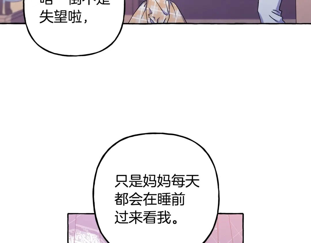 偏执公爵不让我带崽逃 完结篇 正式的婚礼 第17页