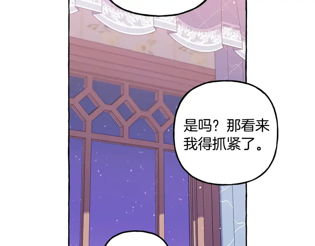 偏执公爵不让我带崽逃 完结篇 正式的婚礼 第18页