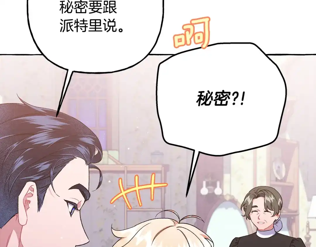 偏执公爵不让我带崽逃 完结篇 正式的婚礼 第20页