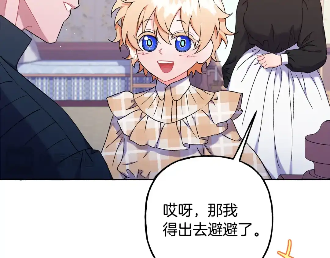 偏执公爵不让我带崽逃 完结篇 正式的婚礼 第21页