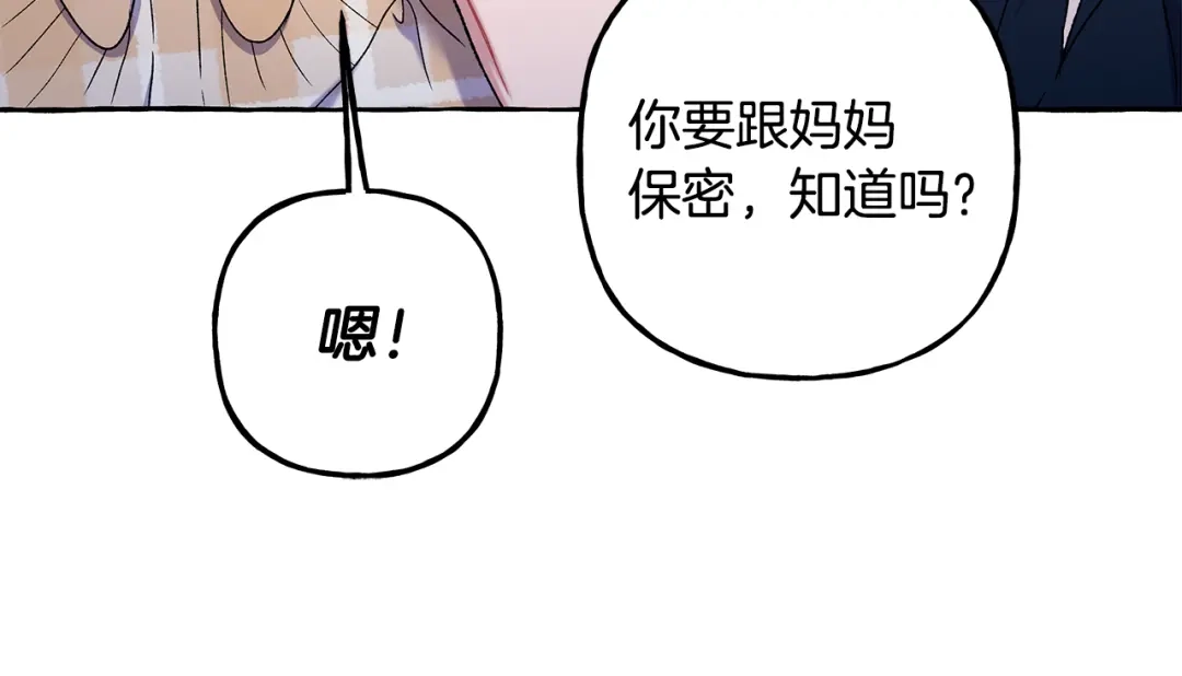 偏执公爵不让我带崽逃 完结篇 正式的婚礼 第24页