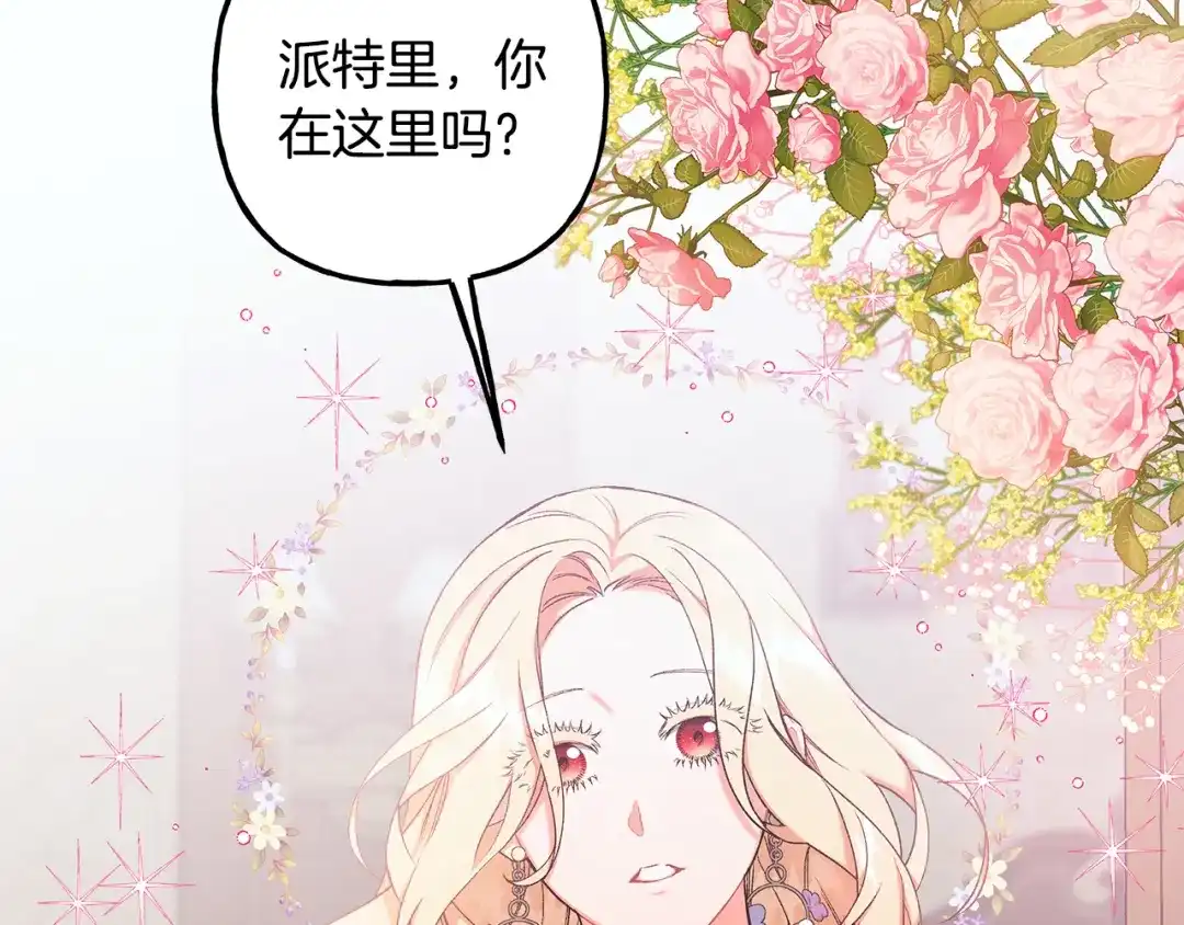 偏执公爵不让我带崽逃 完结篇 正式的婚礼 第39页