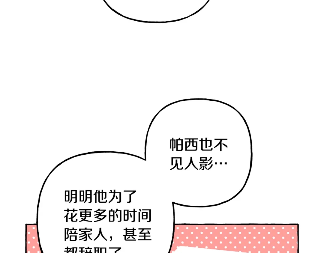 偏执公爵不让我带崽逃 完结篇 正式的婚礼 第45页