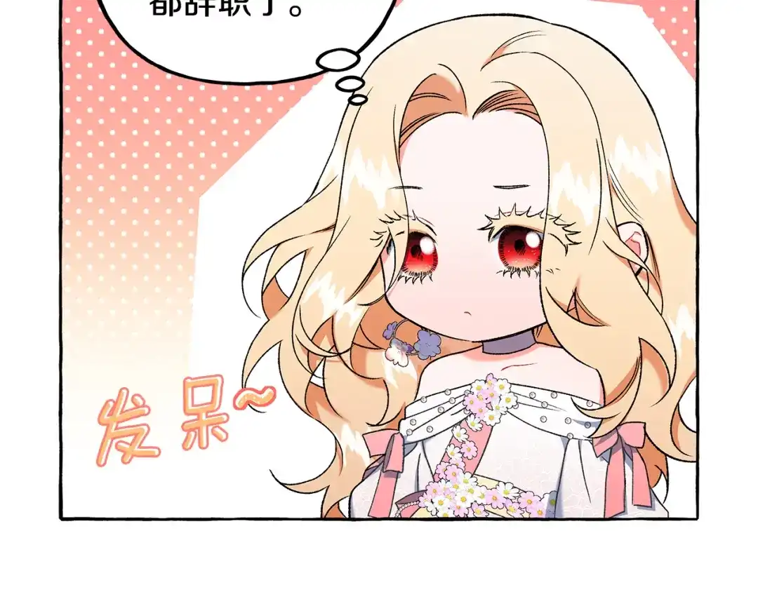 偏执公爵不让我带崽逃 完结篇 正式的婚礼 第46页