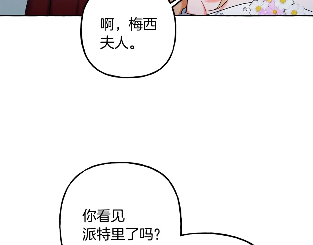 偏执公爵不让我带崽逃 完结篇 正式的婚礼 第49页