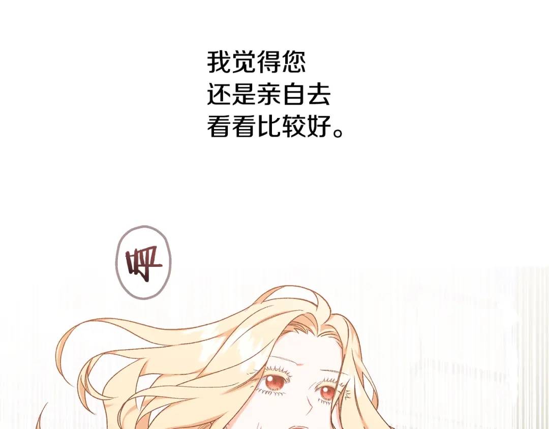 偏执公爵不让我带崽逃 完结篇 正式的婚礼 第57页