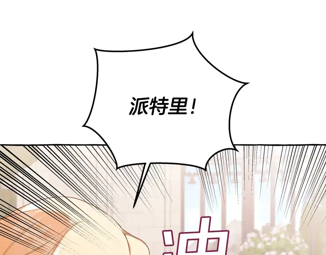 偏执公爵不让我带崽逃 完结篇 正式的婚礼 第61页