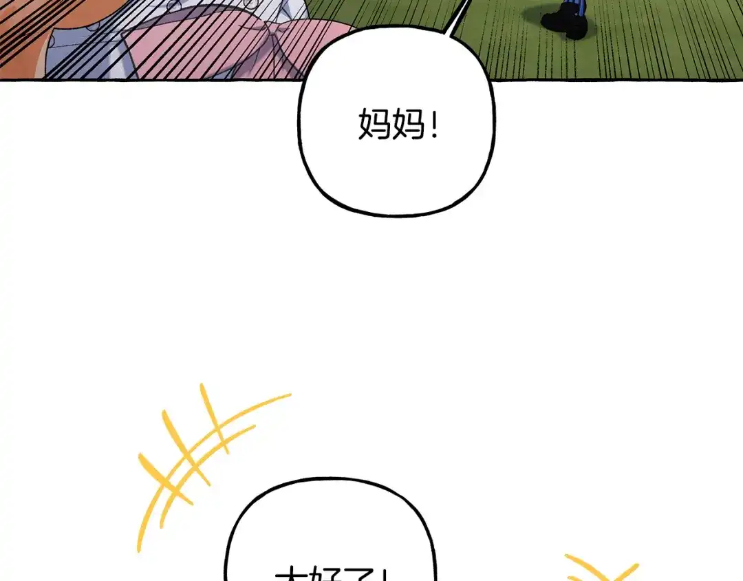偏执公爵不让我带崽逃 完结篇 正式的婚礼 第63页