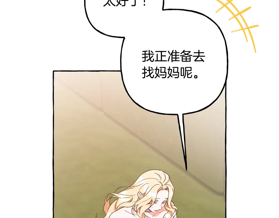 偏执公爵不让我带崽逃 完结篇 正式的婚礼 第64页