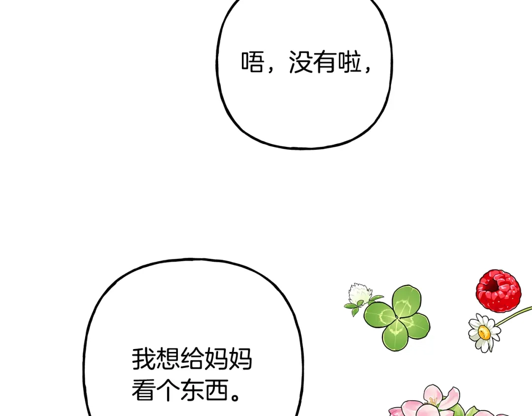 偏执公爵不让我带崽逃 完结篇 正式的婚礼 第66页