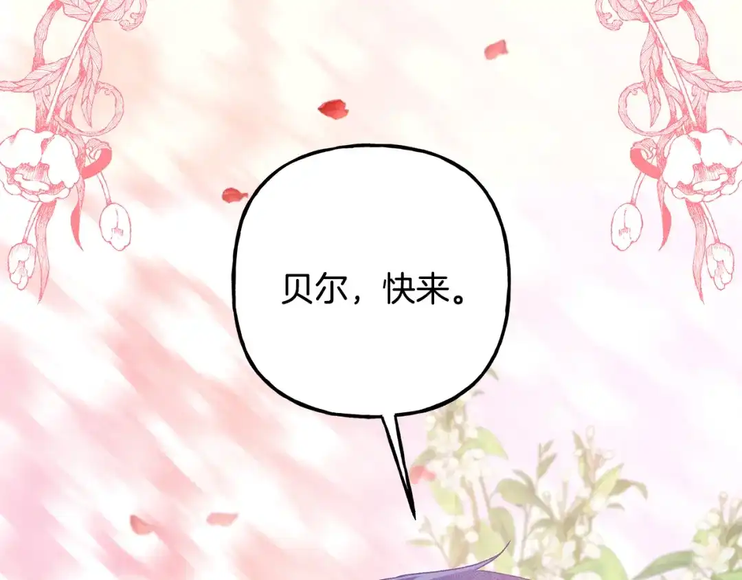 偏执公爵不让我带崽逃 完结篇 正式的婚礼 第81页