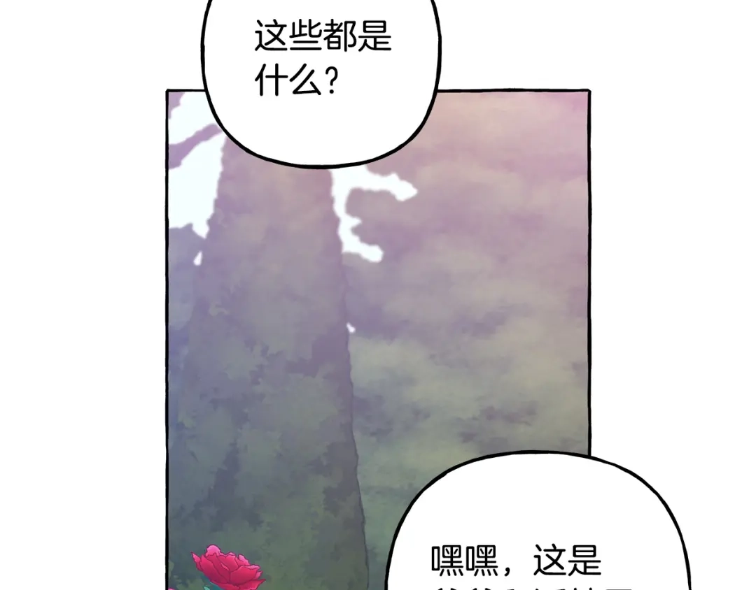 偏执公爵不让我带崽逃 完结篇 正式的婚礼 第87页
