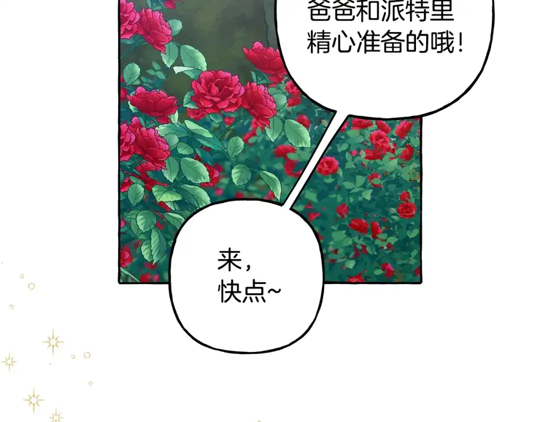 偏执公爵不让我带崽逃 完结篇 正式的婚礼 第88页
