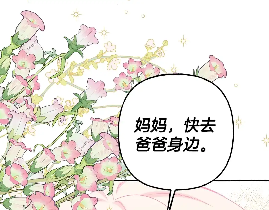 偏执公爵不让我带崽逃 完结篇 正式的婚礼 第89页