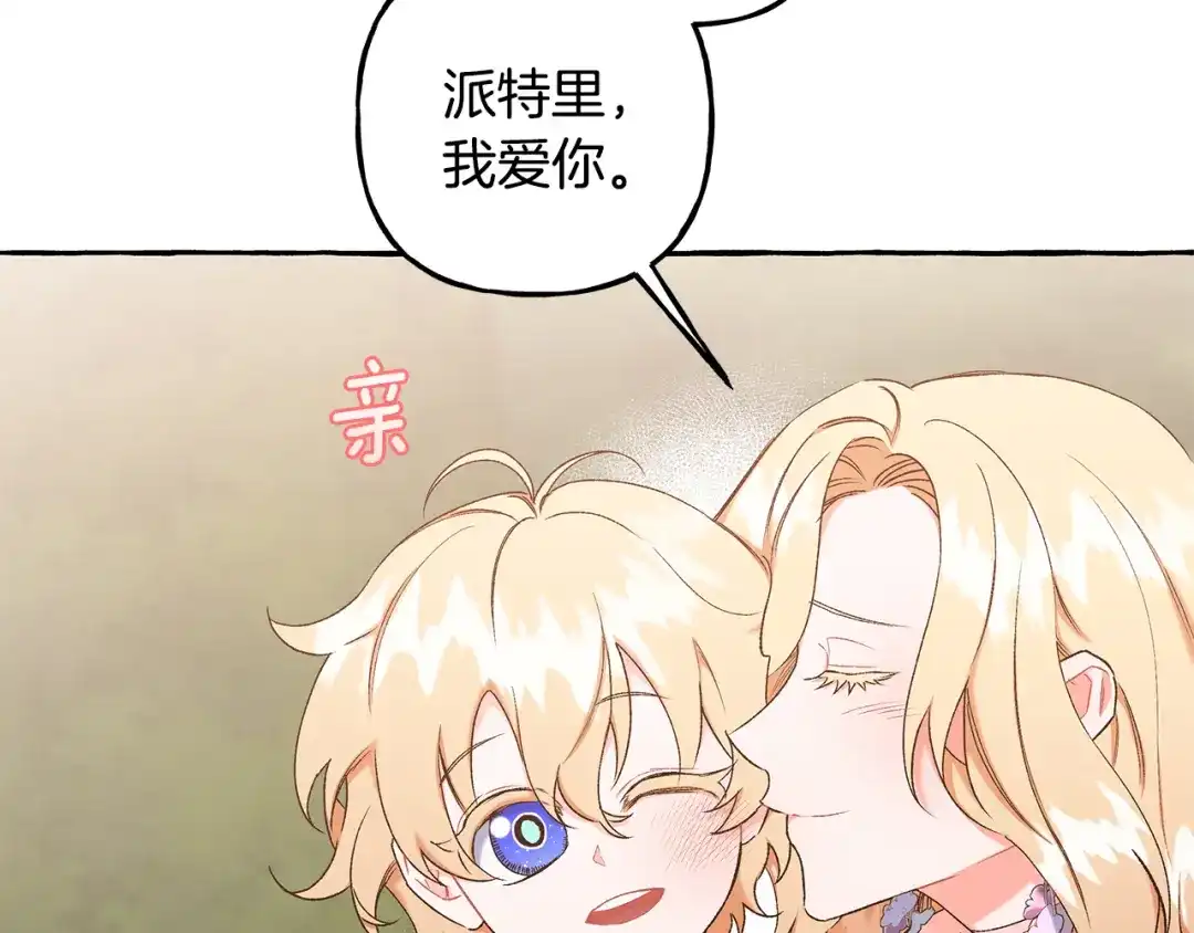 偏执公爵不让我带崽逃 完结篇 正式的婚礼 第95页