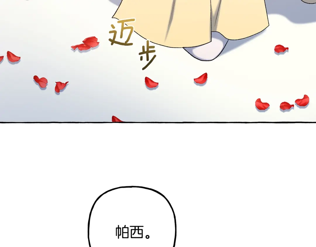 偏执公爵不让我带崽逃 完结篇 正式的婚礼 第98页