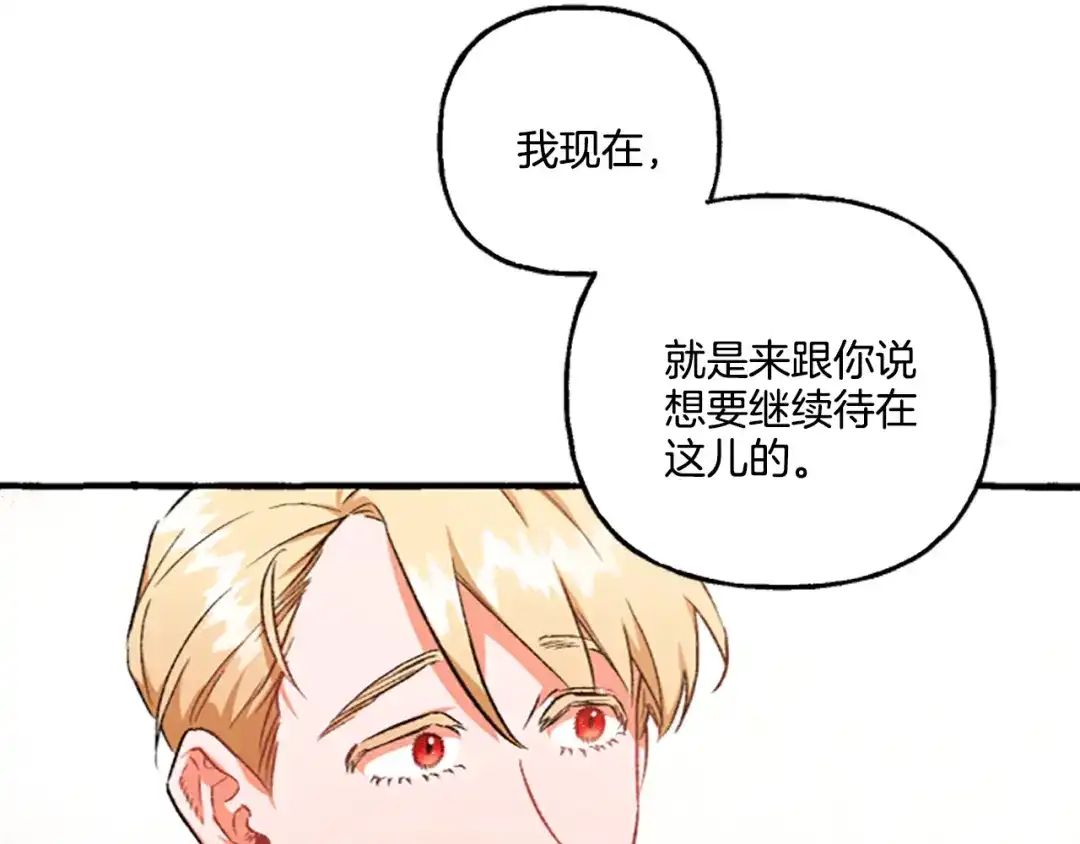偏执公爵不让我带崽逃 第7话 女王驾到 第101页