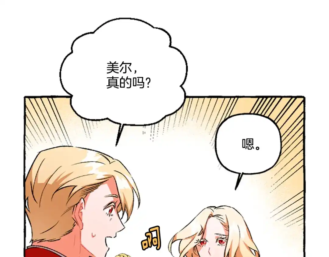 偏执公爵不让我带崽逃 第7话 女王驾到 第103页