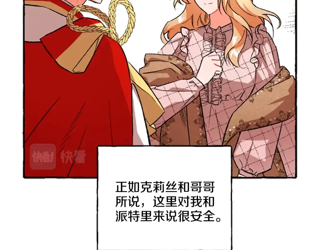 偏执公爵不让我带崽逃 第7话 女王驾到 第104页