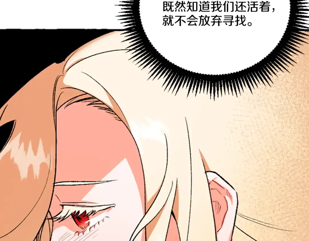 偏执公爵不让我带崽逃 第7话 女王驾到 第107页