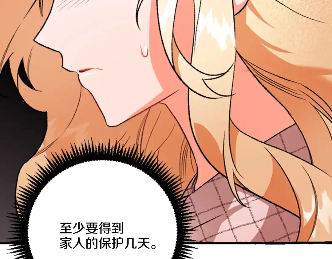 偏执公爵不让我带崽逃 第7话 女王驾到 第108页