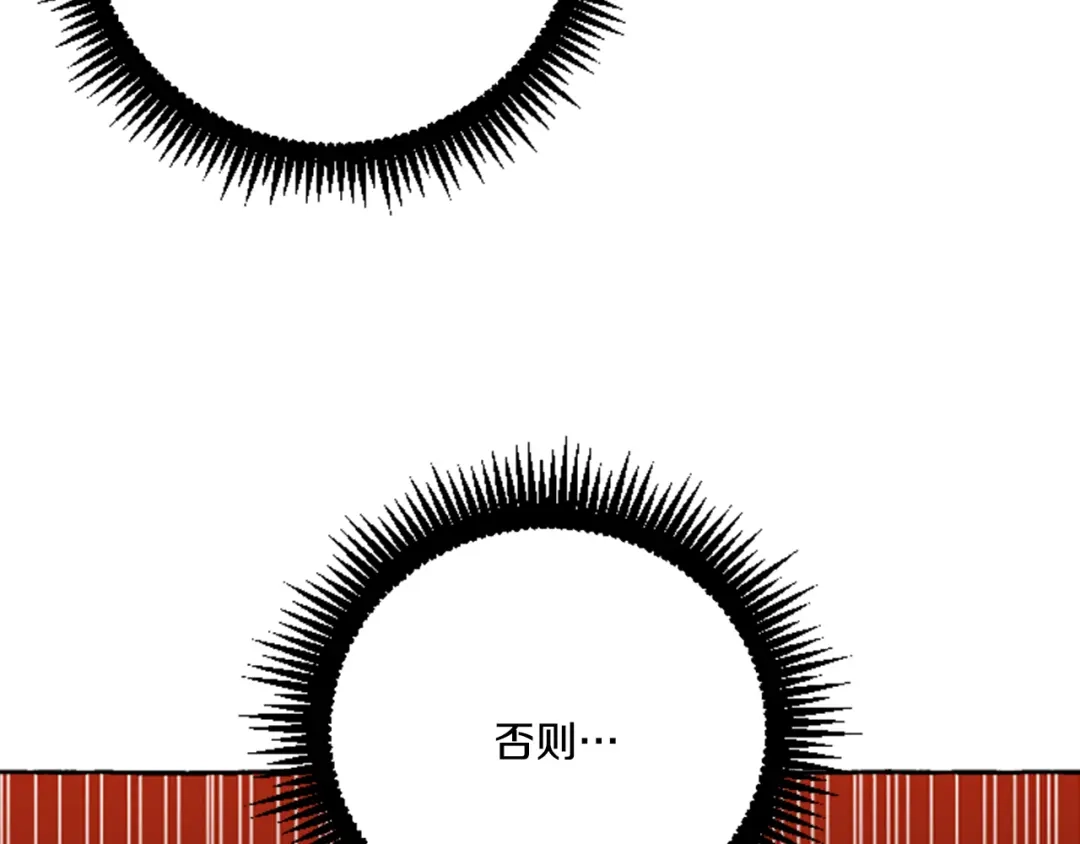 偏执公爵不让我带崽逃 第7话 女王驾到 第109页