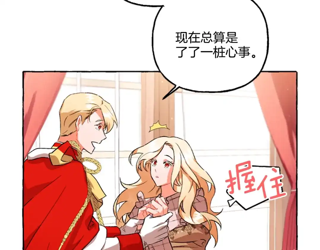 偏执公爵不让我带崽逃 第7话 女王驾到 第112页