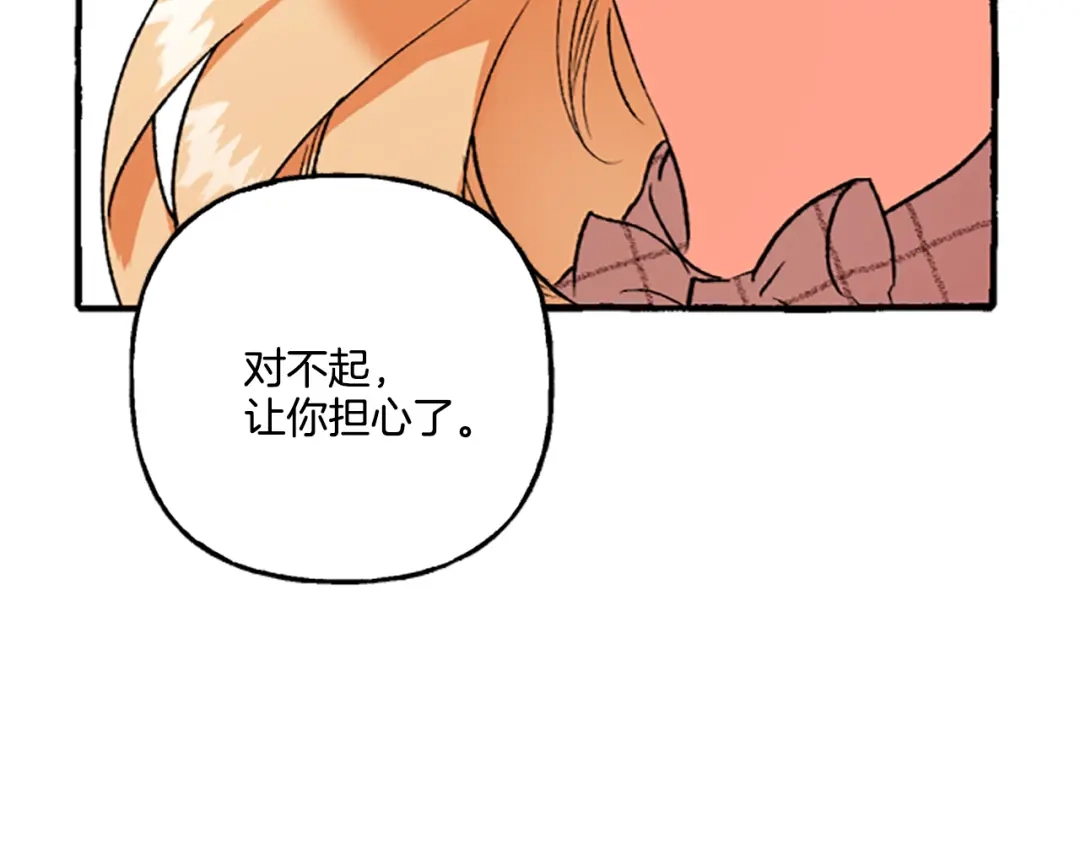 偏执公爵不让我带崽逃 第7话 女王驾到 第115页