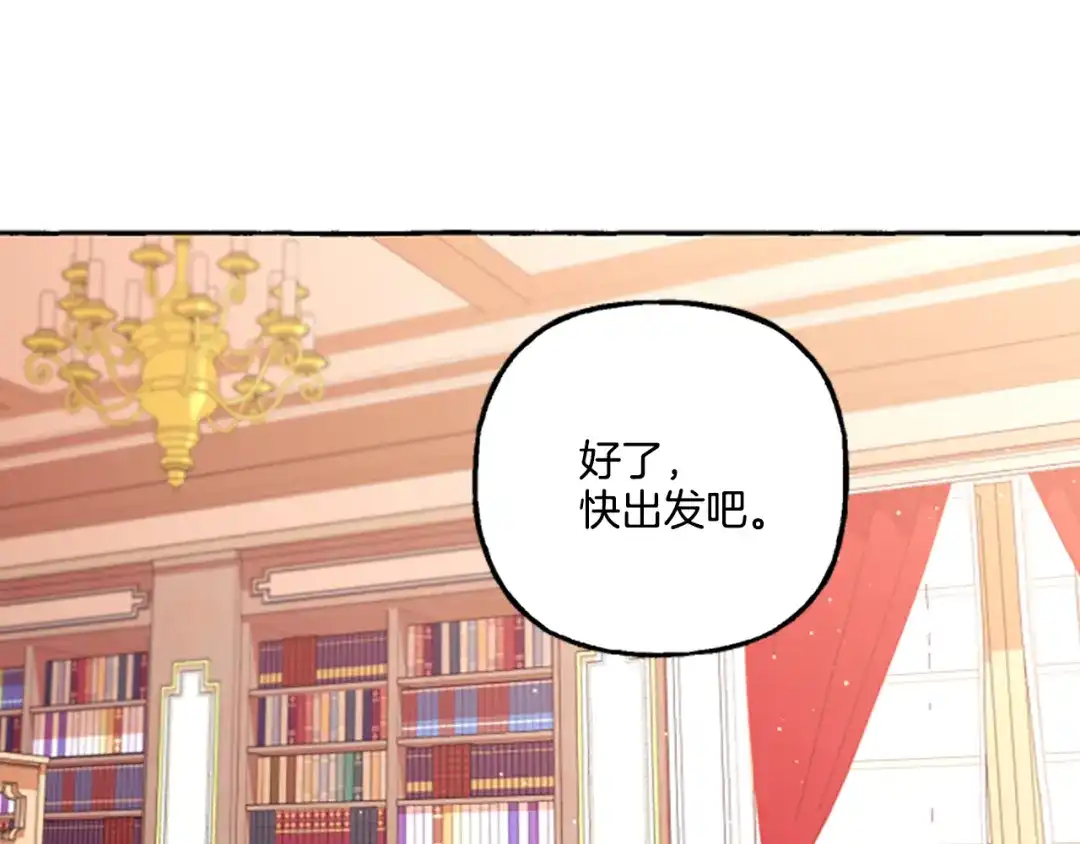 偏执公爵不让我带崽逃 第7话 女王驾到 第117页
