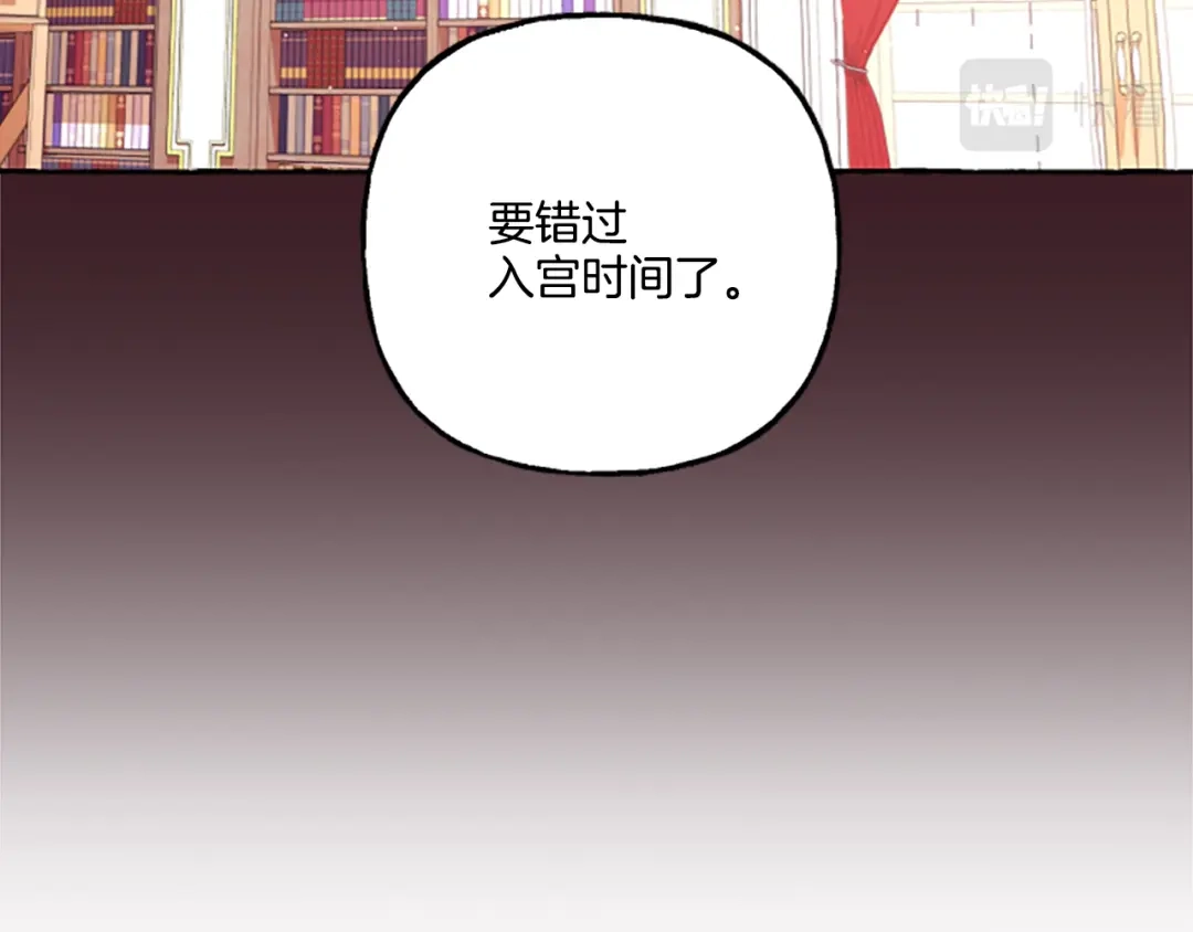 偏执公爵不让我带崽逃 第7话 女王驾到 第118页