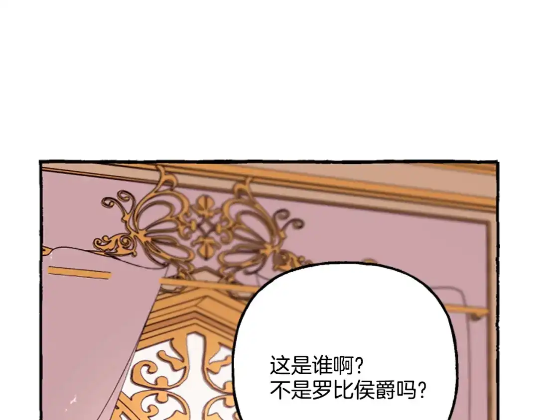 偏执公爵不让我带崽逃 第7话 女王驾到 第122页
