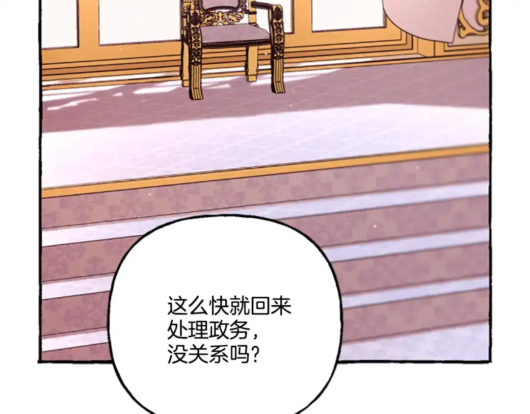 偏执公爵不让我带崽逃 第7话 女王驾到 第124页