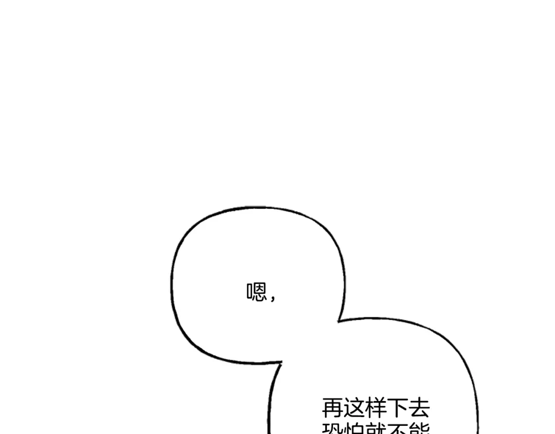 偏执公爵不让我带崽逃 第7话 女王驾到 第127页
