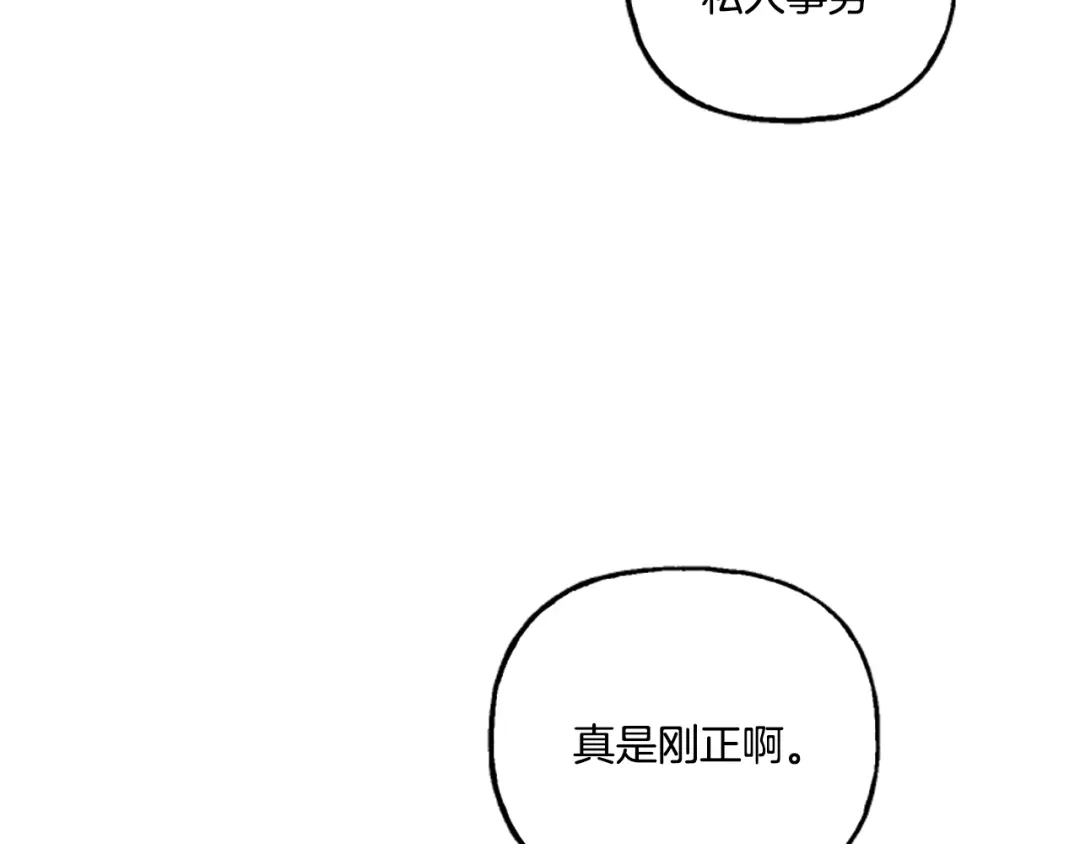 偏执公爵不让我带崽逃 第7话 女王驾到 第129页