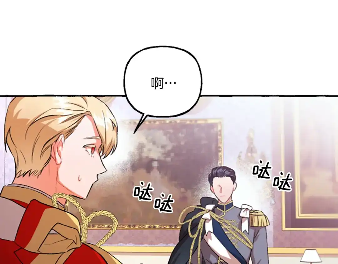 偏执公爵不让我带崽逃 第7话 女王驾到 第131页