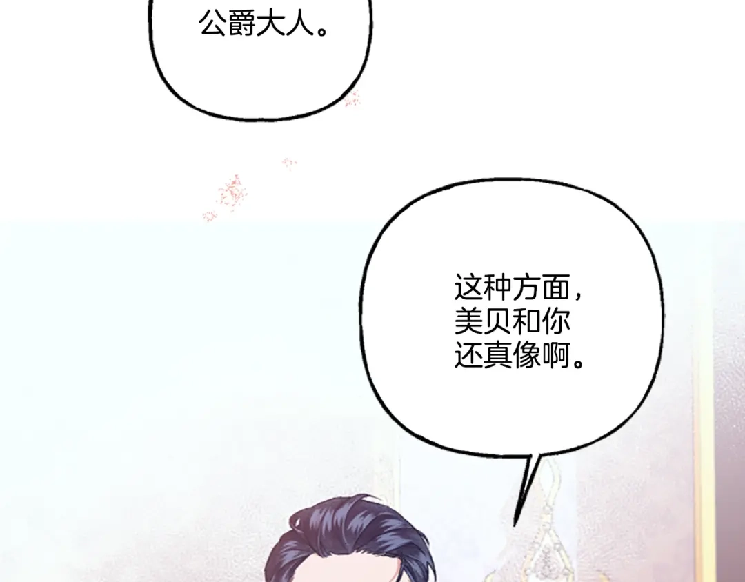 偏执公爵不让我带崽逃 第7话 女王驾到 第133页