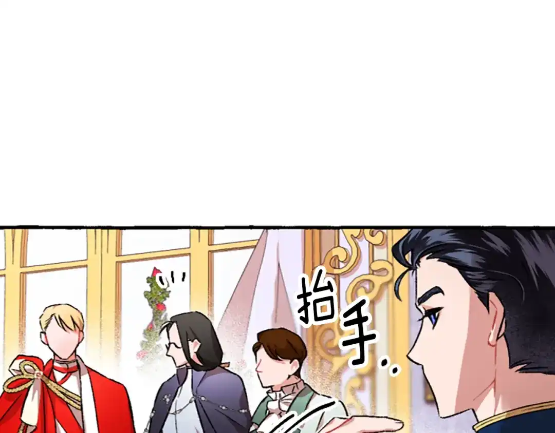 偏执公爵不让我带崽逃 第7话 女王驾到 第137页