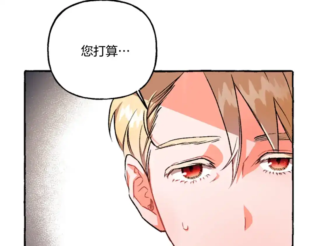 偏执公爵不让我带崽逃 第7话 女王驾到 第141页