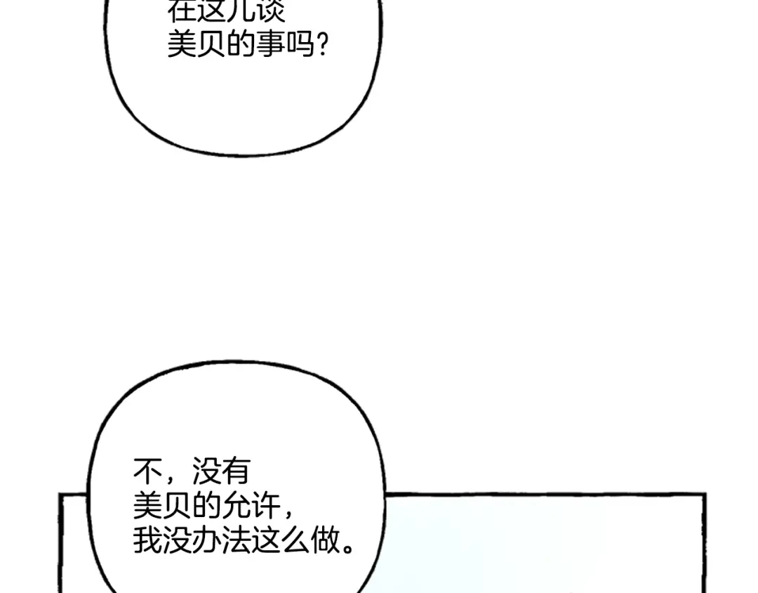 偏执公爵不让我带崽逃 第7话 女王驾到 第143页