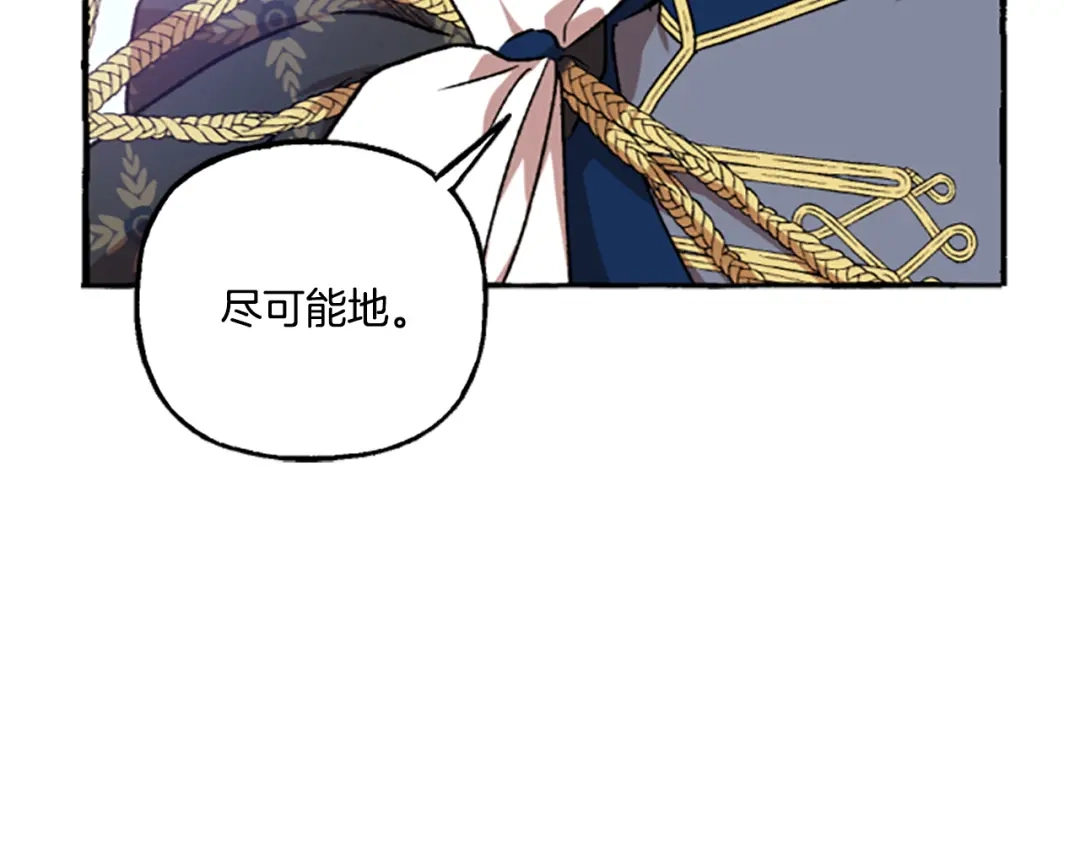 偏执公爵不让我带崽逃 第7话 女王驾到 第145页