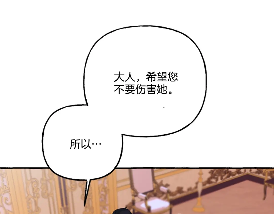 偏执公爵不让我带崽逃 第7话 女王驾到 第148页