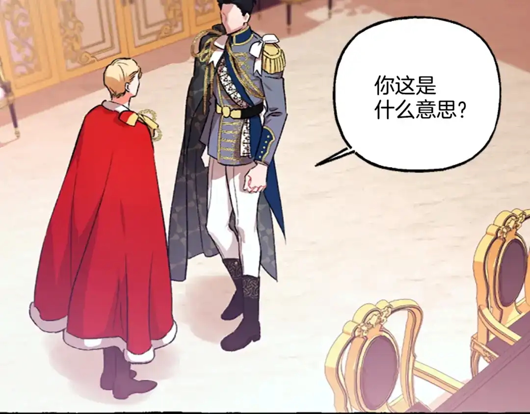 偏执公爵不让我带崽逃 第7话 女王驾到 第149页