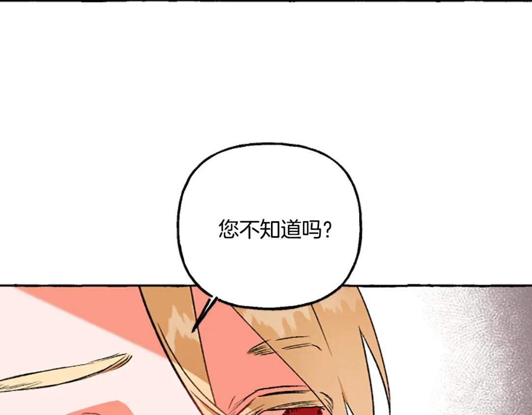 偏执公爵不让我带崽逃 第7话 女王驾到 第150页