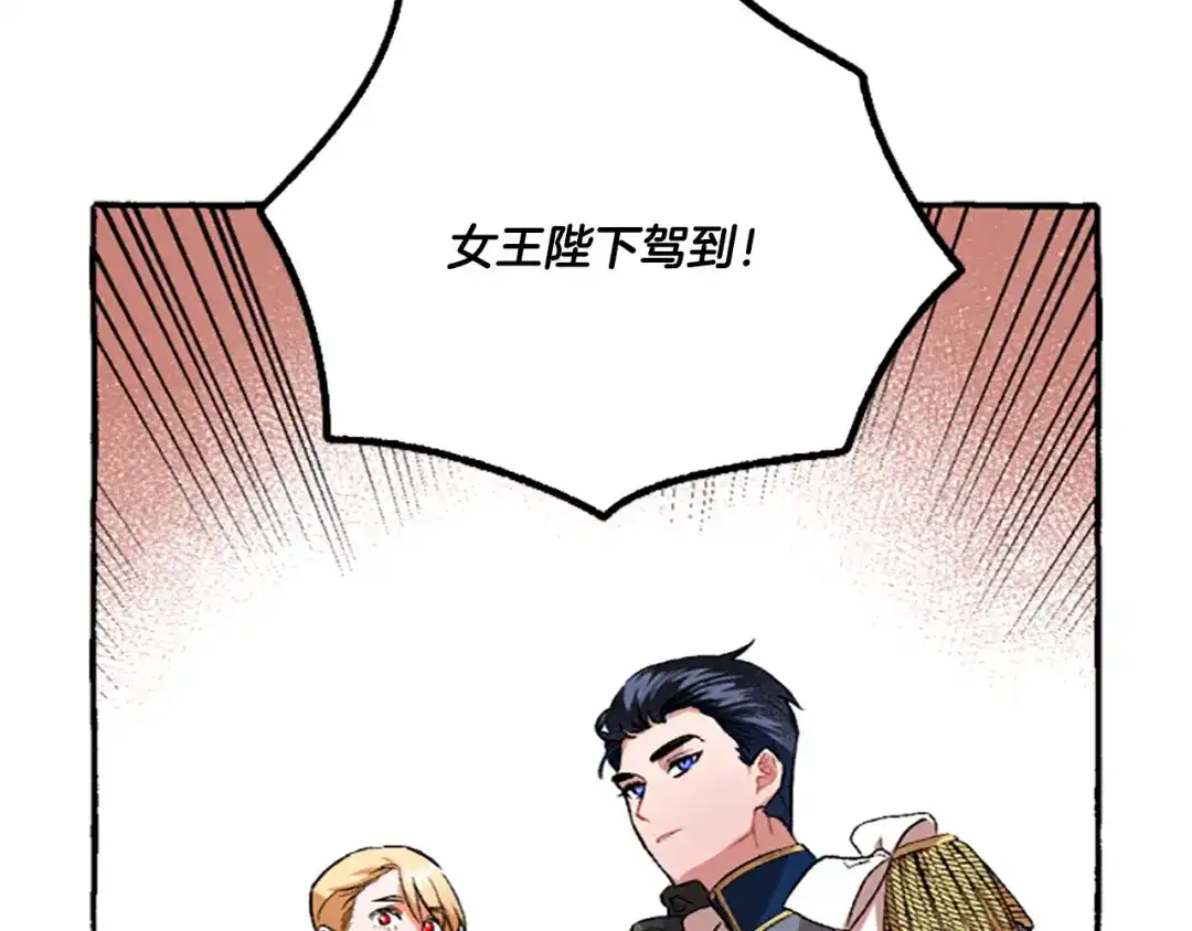 偏执公爵不让我带崽逃 第7话 女王驾到 第152页