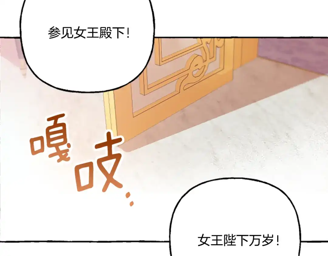偏执公爵不让我带崽逃 第7话 女王驾到 第156页