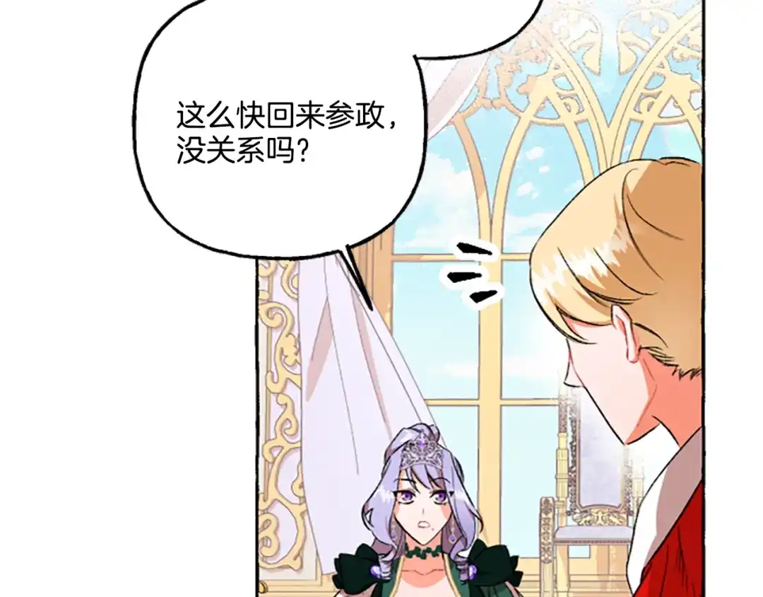 偏执公爵不让我带崽逃 第7话 女王驾到 第164页