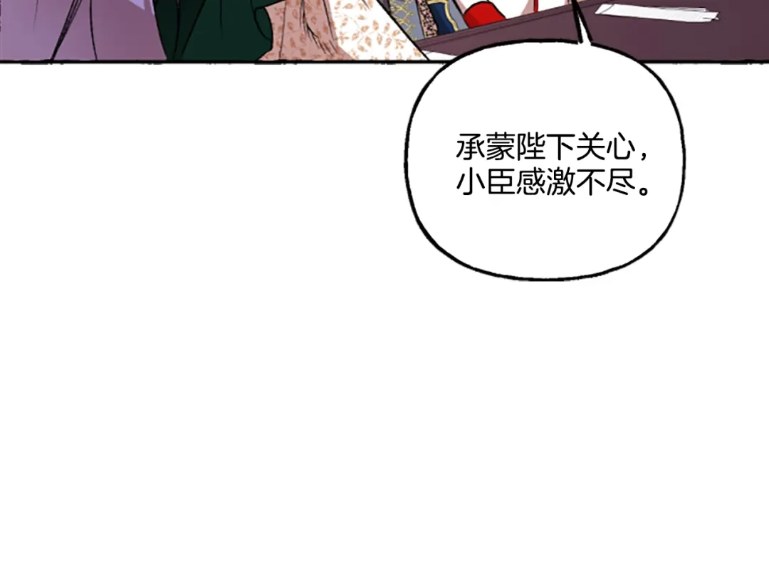 偏执公爵不让我带崽逃 第7话 女王驾到 第167页